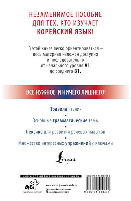 Фотография книги "Чун: Корейский с нуля"