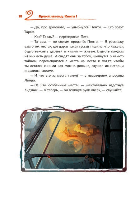 Фотография книги "Чунаев, Верещагин: Время легенд. Книга 1"