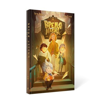 Фотография книги "Чунаев, Верещагин: Время легенд. Книга 1"