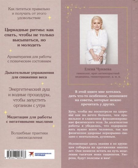 Фотография книги "Чунаева: Волшебная книга здоровья.  Практическое руководство и рецепты женского здоровья"