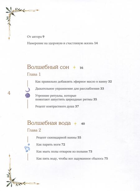 Фотография книги "Чунаева: Волшебная книга здоровья.  Практическое руководство и рецепты женского здоровья"