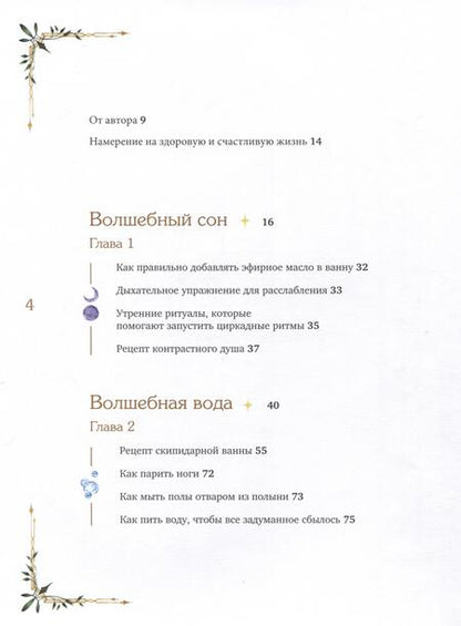 Фотография книги "Чунаева: Волшебная книга здоровья.  Практическое руководство и рецепты женского здоровья"