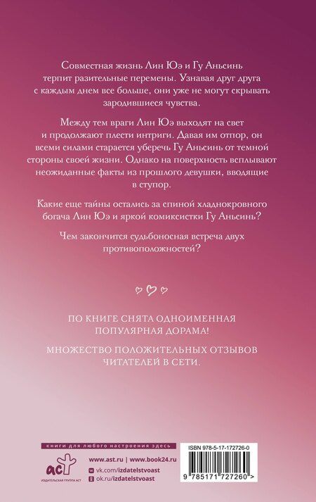 Фотография книги "Чунфэнь Иду: Я случайно подобрала любовь. Книга 2"