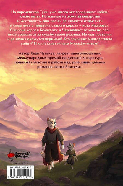 Фотография книги "Чуньхуа: Король-кот"