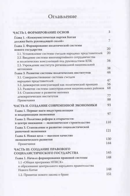 Фотография книги "Чуньтао Се: Как КПК изменила Китай"