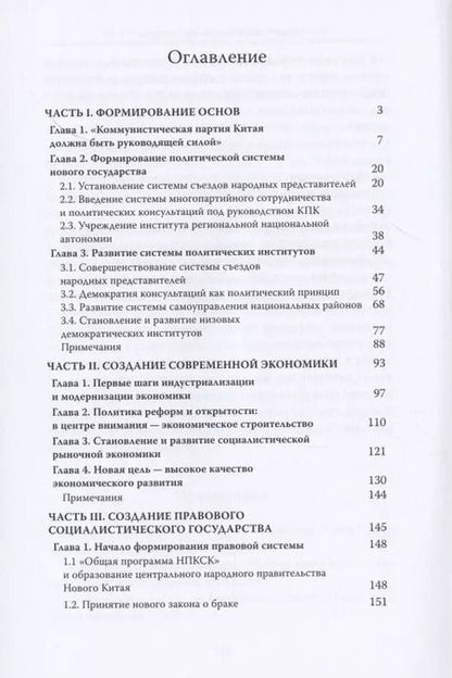 Фотография книги "Чуньтао Се: Как КПК изменила Китай"
