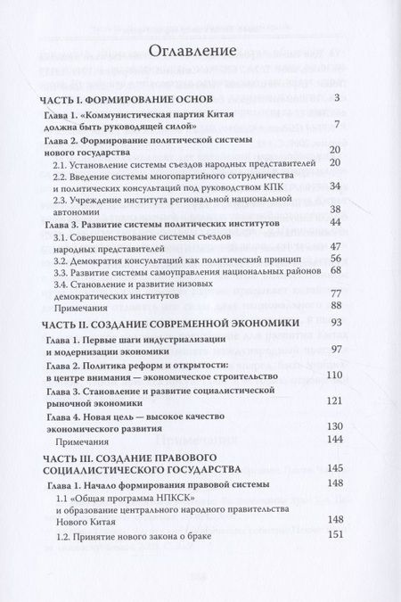 Фотография книги "Чуньтао Се: Как КПК изменила Китай"