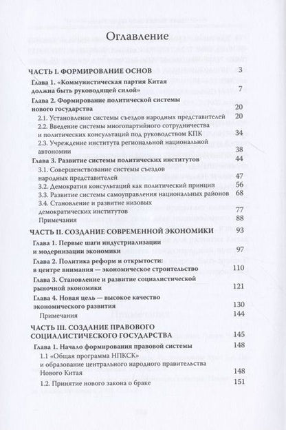 Фотография книги "Чуньтао Се: Как КПК изменила Китай"