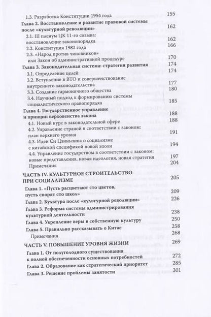 Фотография книги "Чуньтао Се: Как КПК изменила Китай"