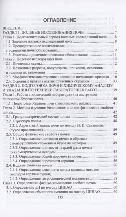Фотография книги "Чурагулова, Япарова: Почвоведение. Основные методы аналитических работ. Учебное пособие"