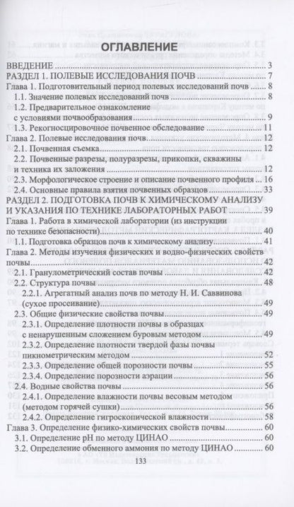 Фотография книги "Чурагулова, Япарова: Почвоведение. Основные методы аналитических работ. Учебное пособие"
