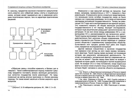 Фотография книги "Чураков: 1917 год: судьбы русской государственности в эпоху смут"
