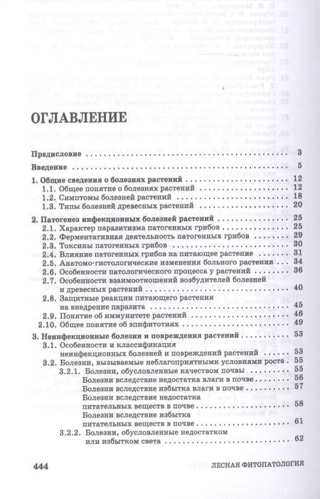 Фотография книги "Чураков, Чураков: Лесная фитопатология. Учебник для СПО"