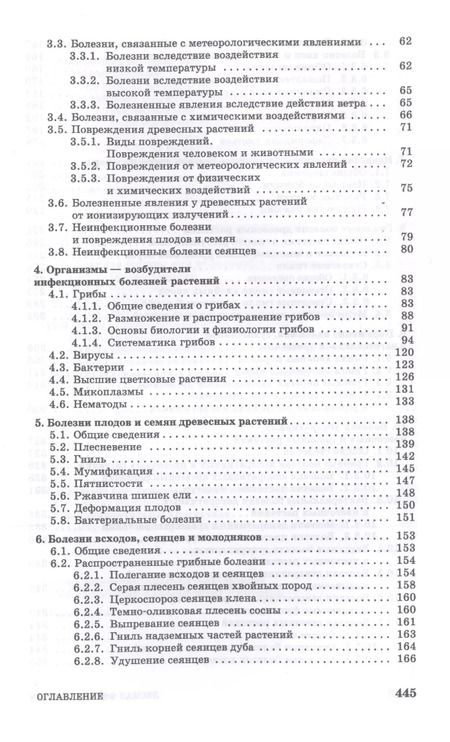 Фотография книги "Чураков, Чураков: Лесная фитопатология. Учебник для СПО"