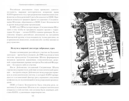 Фотография книги "Чураков, Матвеева: Локальные конфликты современности. Россия на страже мира. 1991—2008"