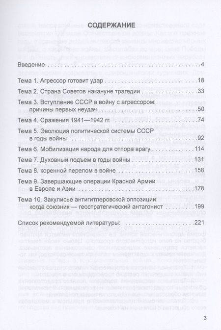 Фотография книги "Чураков, Матвеева: Победа советского народа в Великой Отечественной войне 1941-1945 годов. Учебное пособие"