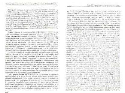 Фотография книги "Чуракова, Байкова, Малаховская: Русский язык. 2 класс. Методическое пособие. ФГОС"