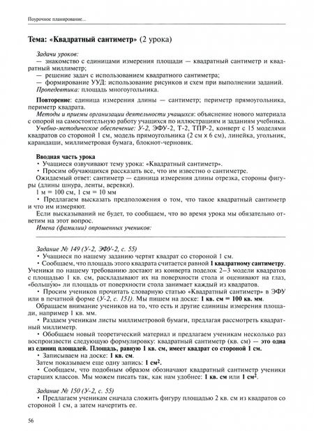 Фотография книги "Чуракова, Кудрова, Янычева: Математика. 3 класс. Поурочное планирование в условиях формирования УУД. Часть 3"