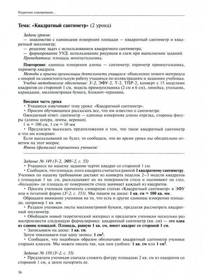 Фотография книги "Чуракова, Кудрова, Янычева: Математика. 3 класс. Поурочное планирование в условиях формирования УУД. Часть 3"