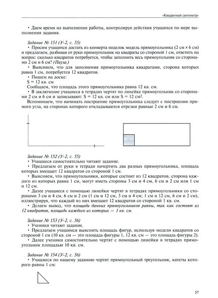 Фотография книги "Чуракова, Кудрова, Янычева: Математика. 3 класс. Поурочное планирование в условиях формирования УУД. Часть 3"