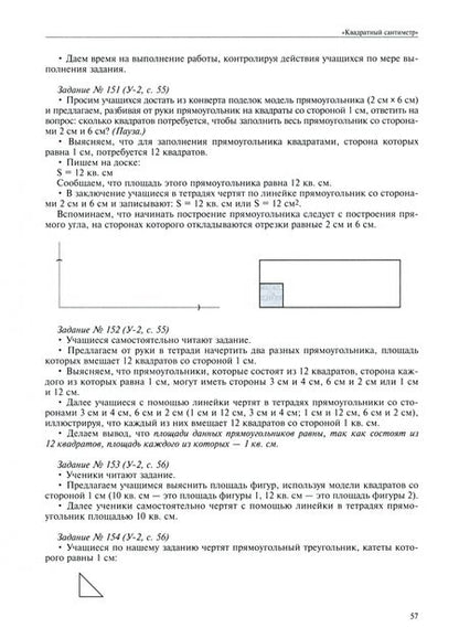 Фотография книги "Чуракова, Кудрова, Янычева: Математика. 3 класс. Поурочное планирование в условиях формирования УУД. Часть 3"