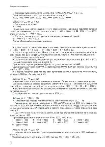 Фотография книги "Чуракова, Кудрова, Янычева: Математика. 3 класс. Поурочное планирование в условиях формирования УУД. Часть 4"