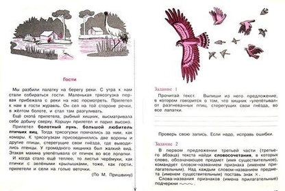 Фотография книги "Чуракова, Лаврова, Ямшинина: Итоговая комплексная работа на основе единого текста. 2 класс. ФГОС"