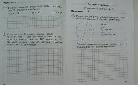 Фотография книги "Чуракова: Математика. 2 класс. Тетрадь для проверочных и контрольных работ. Часть 2"