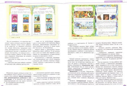 Фотография книги "Чуракова, Соломатин: Дневник достижений-программа совместной деятельности"