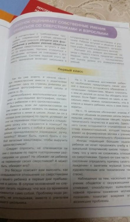 Фотография книги "Чуракова, Соломатин: Дневник достижений-программа совместной деятельности"