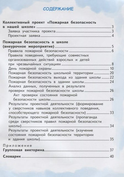 Фотография книги "Чуракова, Соломатин: Пожарная безопасность в нашей школе. 2-4 классы. ФГОС"