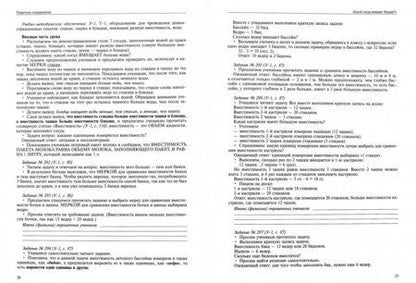 Фотография книги "Чуракова, Янычева: Математика. 4 класс. Поурочное планирование методов и приемов индивидуального подхода. Часть 2"