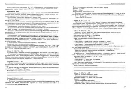 Фотография книги "Чуракова, Янычева: Математика. 4 класс. Поурочное планирование методов и приемов индивидуального подхода. Часть 2"