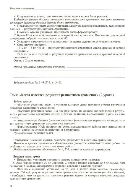 Фотография книги "Чуракова, Янычева: Математика. 4 класс. Поурочное планирование методов и приемов индивидуального подхода. В 4 ч. Ч. 1"