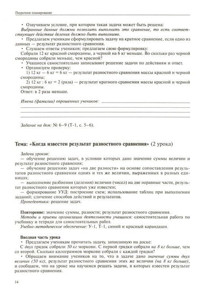 Фотография книги "Чуракова, Янычева: Математика. 4 класс. Поурочное планирование методов и приемов индивидуального подхода. В 4 ч. Ч. 1"