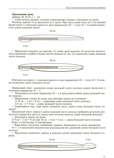 Фотография книги "Чуракова, Янычева: Математика. 4 класс. Поурочное планирование методов и приемов индивидуального подхода. В 4 ч. Ч. 1"