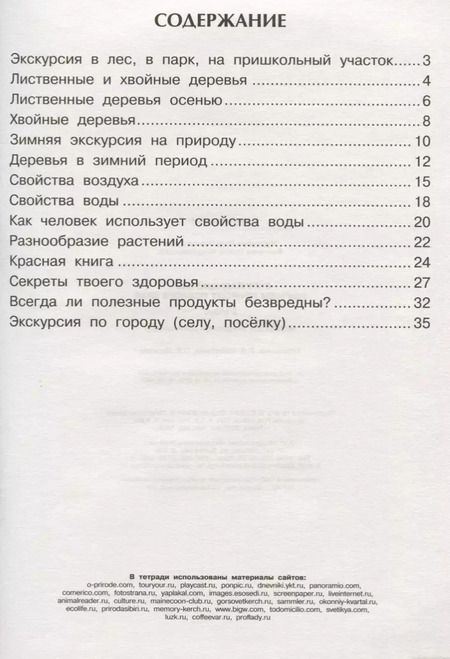 Фотография книги "Чуракова, Янычева: Окружающий мир. 2 класс. Изучаем природу родного края. Тетрадь для внеурочной деятельности"