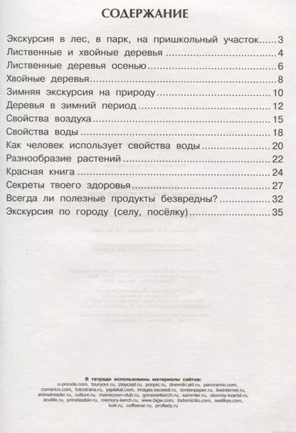 Фотография книги "Чуракова, Янычева: Окружающий мир. 2 класс. Изучаем природу родного края. Тетрадь для внеурочной деятельности"