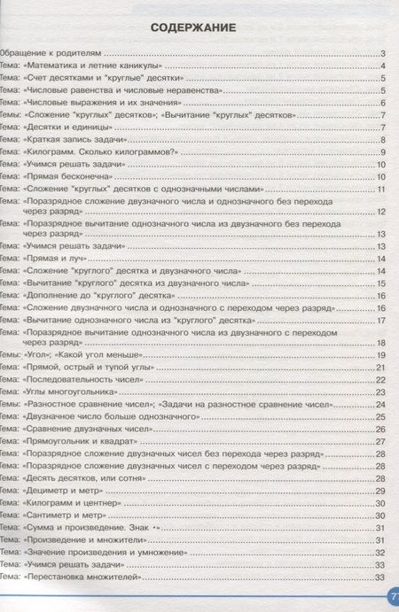 Фотография книги "Чуракова, Янычева: Путеводитель для родителей. Математика во втором классе"