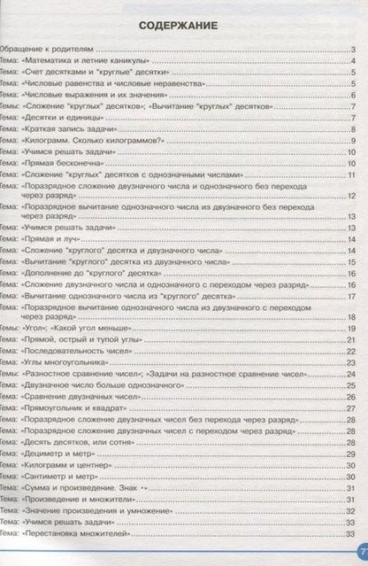 Фотография книги "Чуракова, Янычева: Путеводитель для родителей. Математика во втором классе"