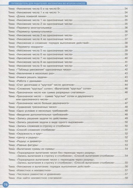 Фотография книги "Чуракова, Янычева: Путеводитель для родителей. Математика во втором классе"