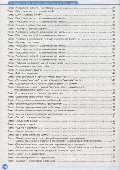 Фотография книги "Чуракова, Янычева: Путеводитель для родителей. Математика во втором классе"