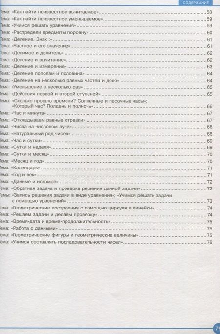 Фотография книги "Чуракова, Янычева: Путеводитель для родителей. Математика во втором классе"