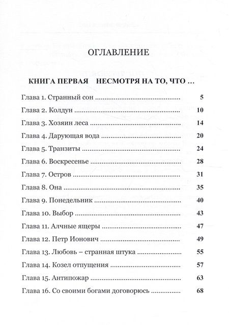 Фотография книги "Чурилов: Несмотря на то, что..."