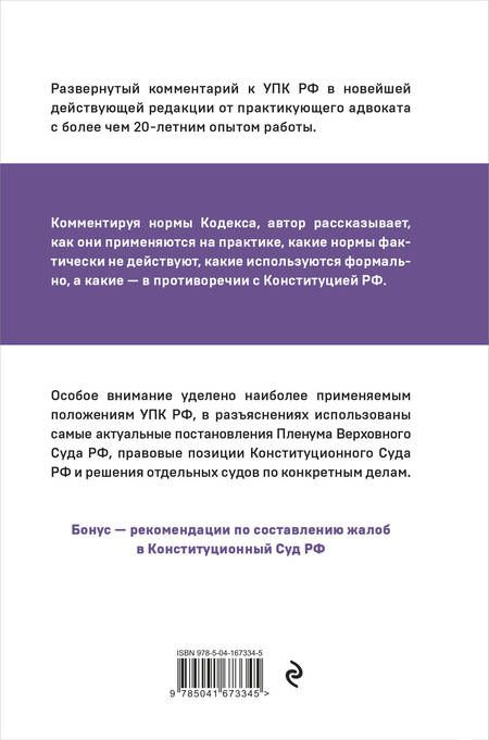 Фотография книги "Чурилов: Уголовно-процессуальный кодекс РФ. Самый простой и понятный комментарий"
