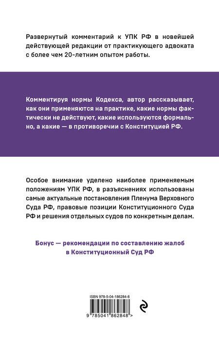 Фотография книги "Чурилов: Уголовно-процессуальный кодекс РФ. Самый простой и понятный комментарий"