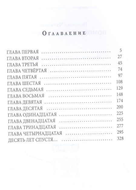 Фотография книги "Чурилова: Помощница для дракона"