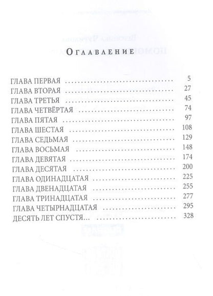 Фотография книги "Чурилова: Помощница для дракона"