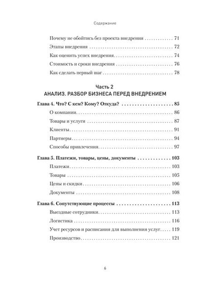 Фотография книги "Чурин: Как внедрить CRM. Опыт проектов amoCRM и Битрикс24"