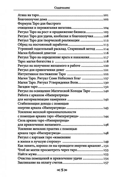 Фотография книги "Чуруксаев, Чуруксаева: Школа Ворона и Волка. Том 8. Гримуар Таро"